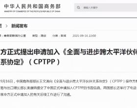 中國申請加入以圍堵中國為目標的TPP組織