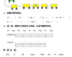 一年級語文第二單元測試卷（漢語拼音）適合單元複習、家長輔導