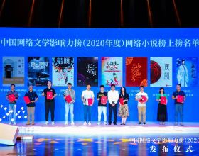 中國網路文學影響力榜釋出，閱文13部作品2位作家上榜