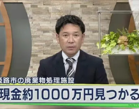 如果在日本垃圾堆裡撿到1000萬日元交給警察，結果會怎樣？