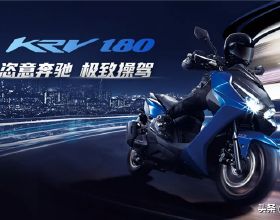KYMCO-KRV | 2021年值得期待的踏板摩托車