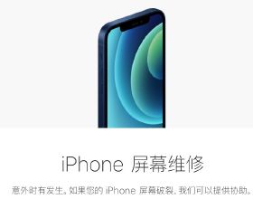 蘋果公開iPhone 13 /iPhone 13 Pro 螢幕維修費用