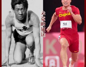 這就是中國體育的傳承