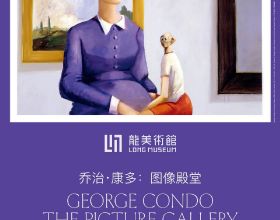 龍美術館推出喬治·康多迄今亞洲最大規模個展“影象殿堂”