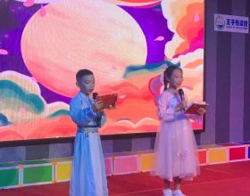 「傳統節日·中秋節」昌江舉辦“我們的節日·中秋”少兒文藝晚會
