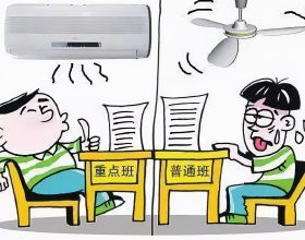 湖南：一中學安裝空調，由家長平攤所有費用，學校只管安裝保修