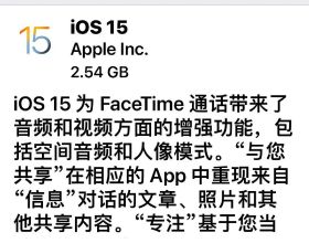 iOS15正式版釋出了