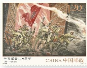 《辛亥革命110週年》紀念郵票在漢首發