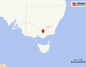 澳大利亞東南發生5.9級地震