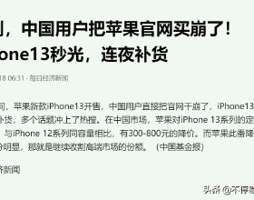 蘋果手機沒有降價，只是RMB更值錢了