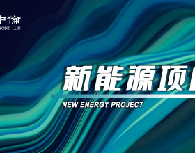 中國中鐵去年房地產銷售簽約額減少15.4%至580.3億 新增土儲530萬平米