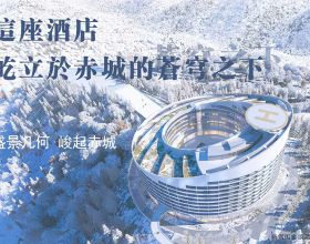 中國建築又一項世界之最！新雪國金頂酒店建有638米高穿山電梯