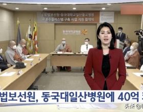 崔弼在律師參加韓國東國大學醫院40億韓元受贈儀式