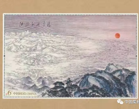 傅抱石、關山月名畫《江山如此多嬌》9月25日登上郵票