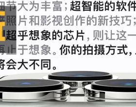 看了iPhone 13的中文文案，我說都不會話了