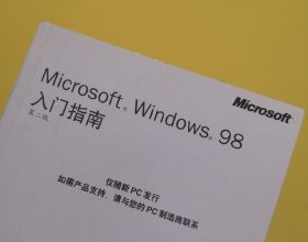 穿越時間·Windows 98 入門指南手冊
