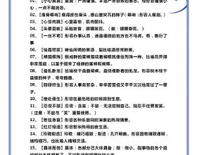 初中語文：7-9年級（上下冊）課內成語解釋彙編，3年考點全在這
