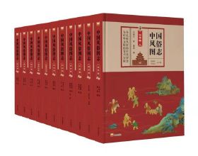 “中國風俗圖志”系列叢書將有日文版 泰山出版社將中國文化送出國門