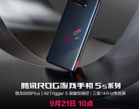 ROG5s 8+128G版即將首發，下半年最值得入手的驍龍888 Plus旗艦？
