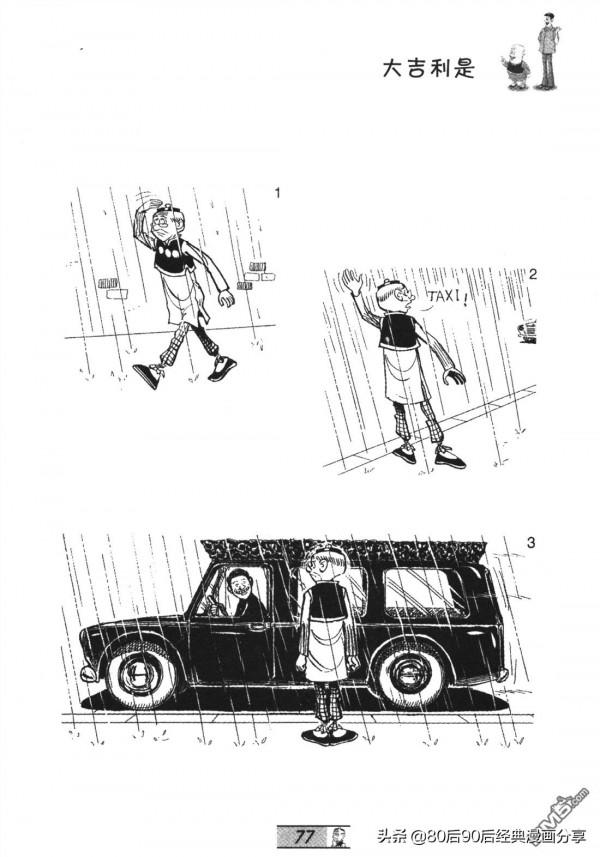 經典漫畫老夫子短篇 卷065