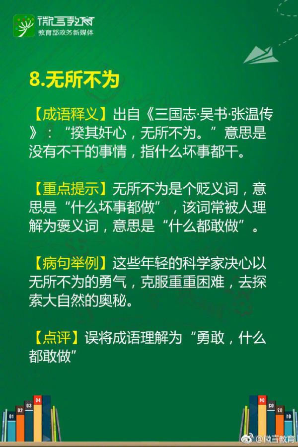 一起學成語 盤點9個特別容易用錯的成語 詳細解析誤用成語