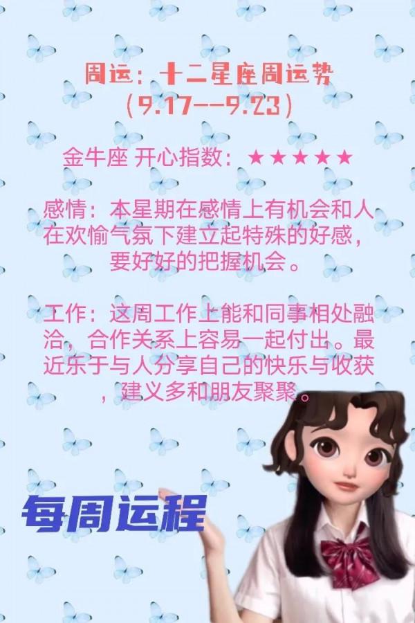 圖說星座：十二星座周運勢（9.17--9.23）