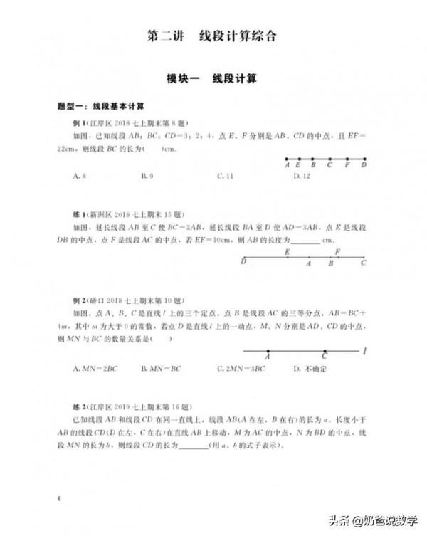 七年級數學期末重難點突破專冊