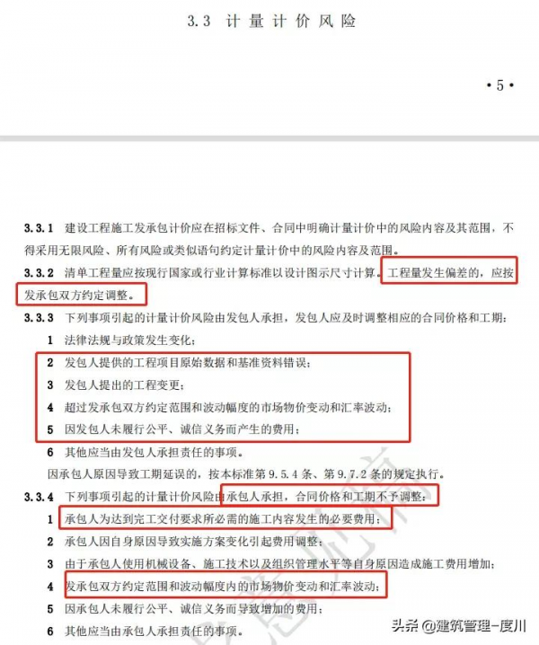 住建部擬調整安全文明施工費規定，變為預付總額的50%