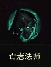 《暗黑破壞神:不朽》最新測試:死靈法師到底表現如何? 《暗黑破壞神:不朽》最新測試:死靈法師到底表現如何?