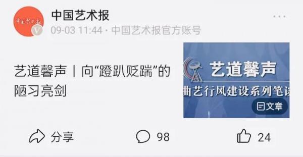 官媒刊文痛批曲藝亂象,德雲社是繞不開的一座山 官媒刊文痛批曲藝亂象,德雲社是繞不開的一座山