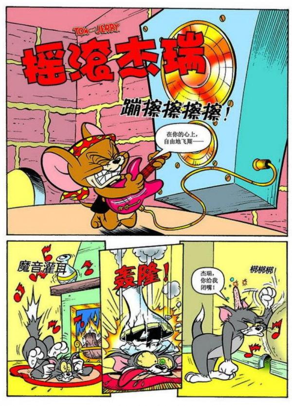 貓和老鼠-到處都是熊/搖滾傑瑞