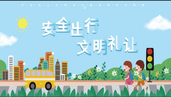 【倡議書】民俗活動助您興,安全文明記心間 【倡議書】民俗活動助您興,安全文明記心間
