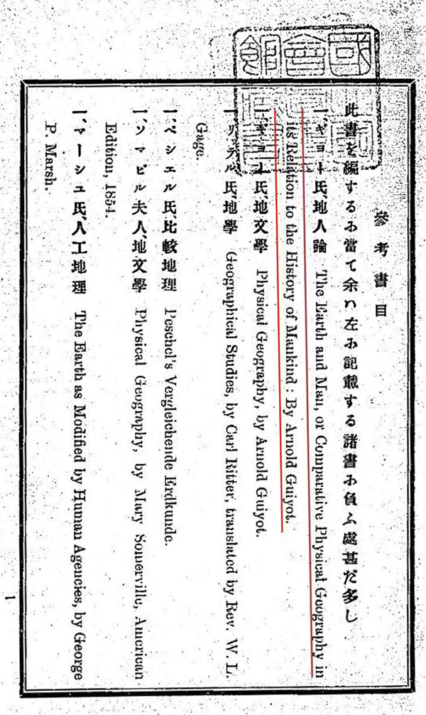 人文地理學的跨海之旅:梁啟超所言“基約博士”考 人文地理學的跨海之旅:梁啟超所言“基約博士”考