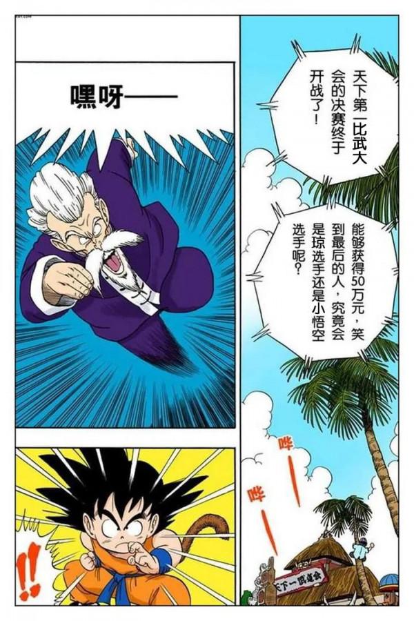 龍珠全綵漫畫第46回至50回