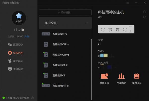 家用、辦公遠控PC一次搞定，向日葵智慧插座&amp;排插套裝更優惠