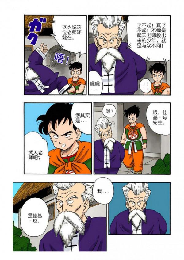 龍珠漫畫海南版040~042：機智的小林，隨身道具關鍵時刻派上用場