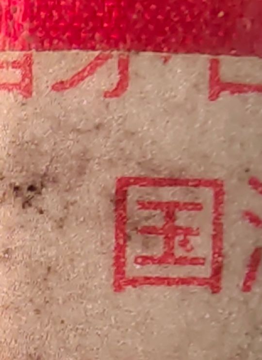 茅臺第一代白色防偽標的特點 茅臺第一代白色防偽標的特點