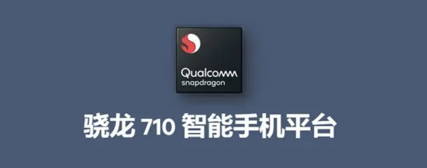 高通sdm710是哪款產品？這款產品怎麼樣？