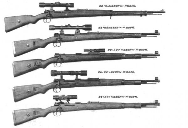 貫穿整個二戰的納粹德國陸軍制式步槍——kar98k毛瑟步槍