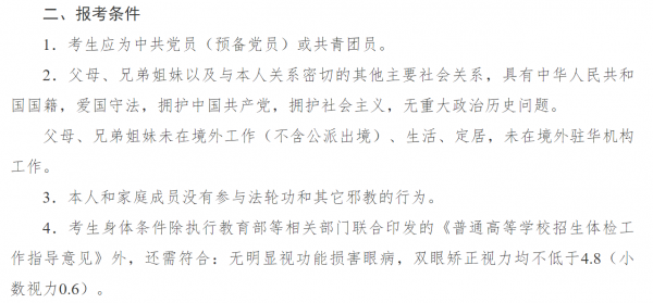 提前批五大神校解析 提前批五大神校解析