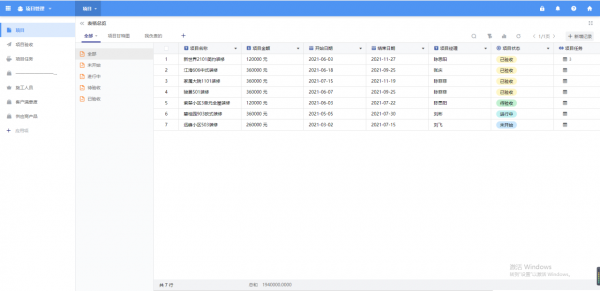 無程式碼系統搭建報修工單