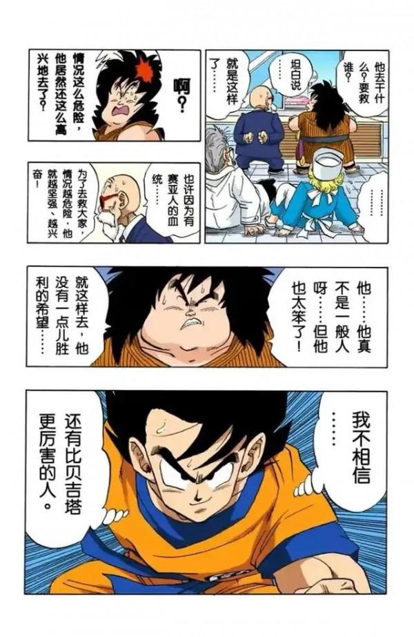龍珠全綵漫畫246至250回~貝吉塔頻死重生，戰力漲至24000