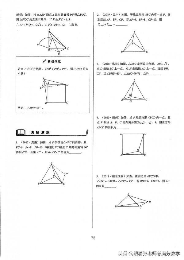 初中數學中考幾何模型彙編 初中數學中考幾何模型彙編
