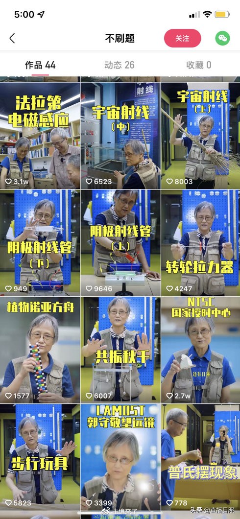 物理姥姥又有新玩具!72歲退休教授帶你玩轉硬核科普 物理姥姥又有新玩具!72歲退休教授帶你玩轉硬核科普