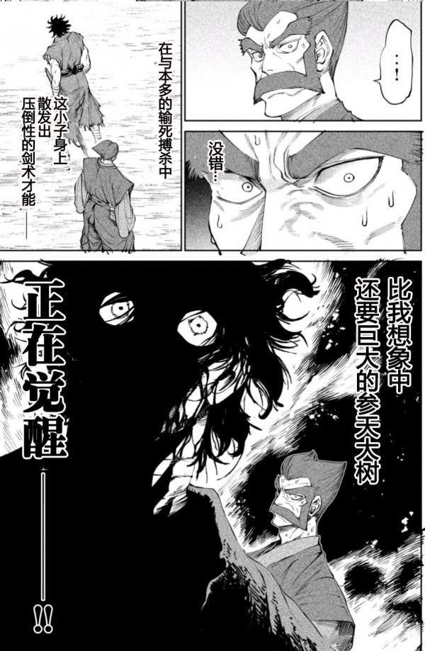 天下第一武士選拔賽：第7話