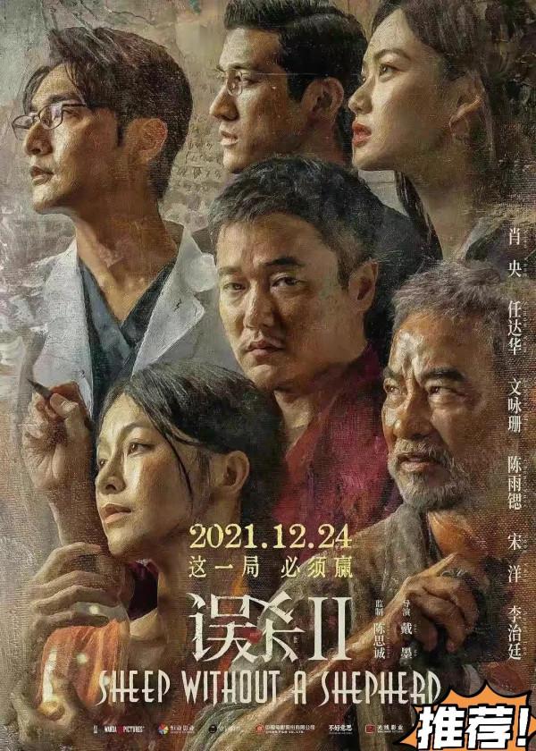 2021年12月電影院上映的精彩電影推薦