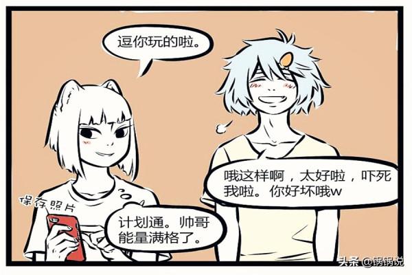 非人哉漫畫：嘯天約談敖烈幹什麼？九月算計是真的嗎？