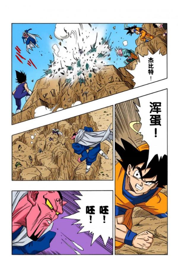龍珠全綵漫畫446至450回~魔界之王達普拉秒殺比克