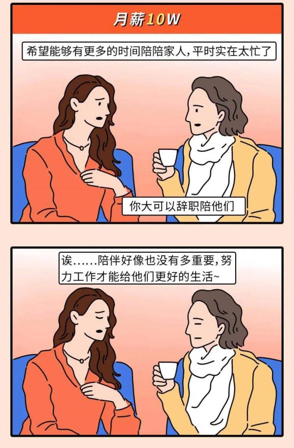 漫畫:月薪8千vs月薪2萬vs月薪10萬的朋友圈 漫畫:月薪8千vs月薪2萬vs月薪10萬的朋友圈