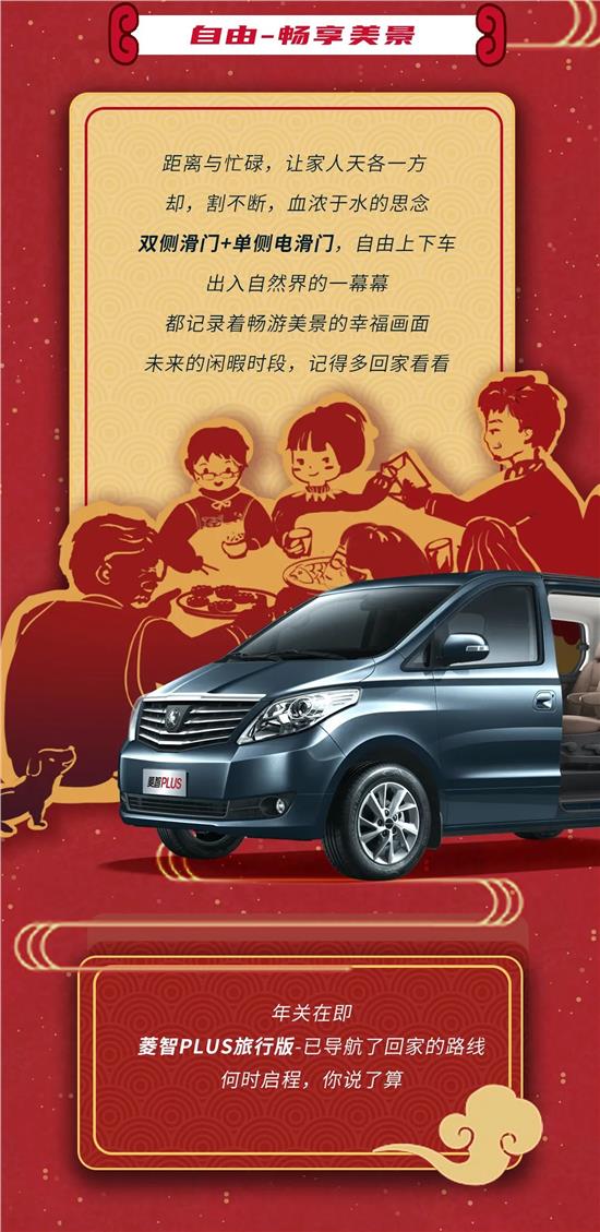 菱智PLUS旅行版｜懂你，電話那頭的牽掛